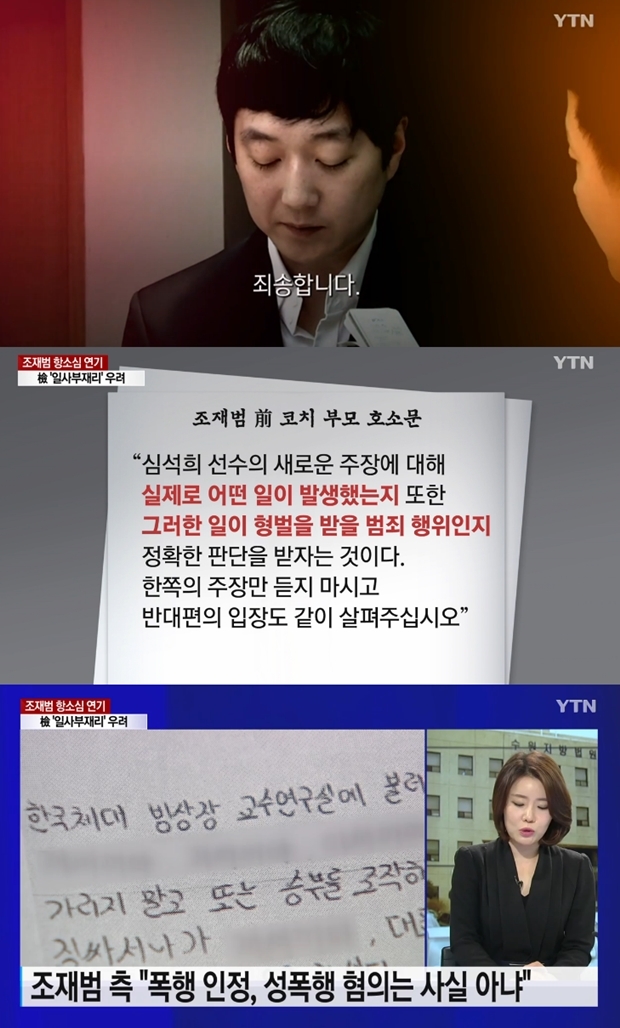 조재범 전 코치 (사진: YTN)