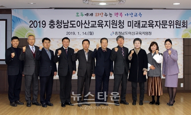 아산 미래교육자문위원회