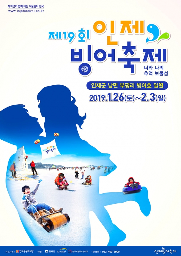 인제빙어축제 행사포스터