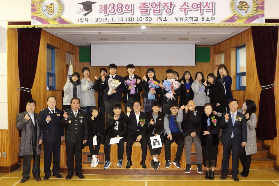 상남중학교 졸업식