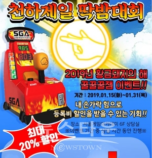 천하제일 딱밤대회