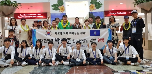 “괌”관광청의 환영 하에 제1회 “괌 국제무예올림피아드”한마당에 참가할 대한민국 선수단이 도착했다.