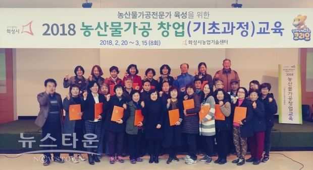 2018년 농산물가공 창업기초교육 수료식 모습