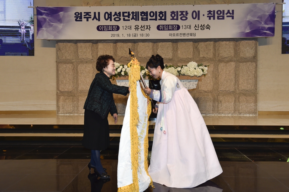 원주시 여성단체협의회장 이.취임식