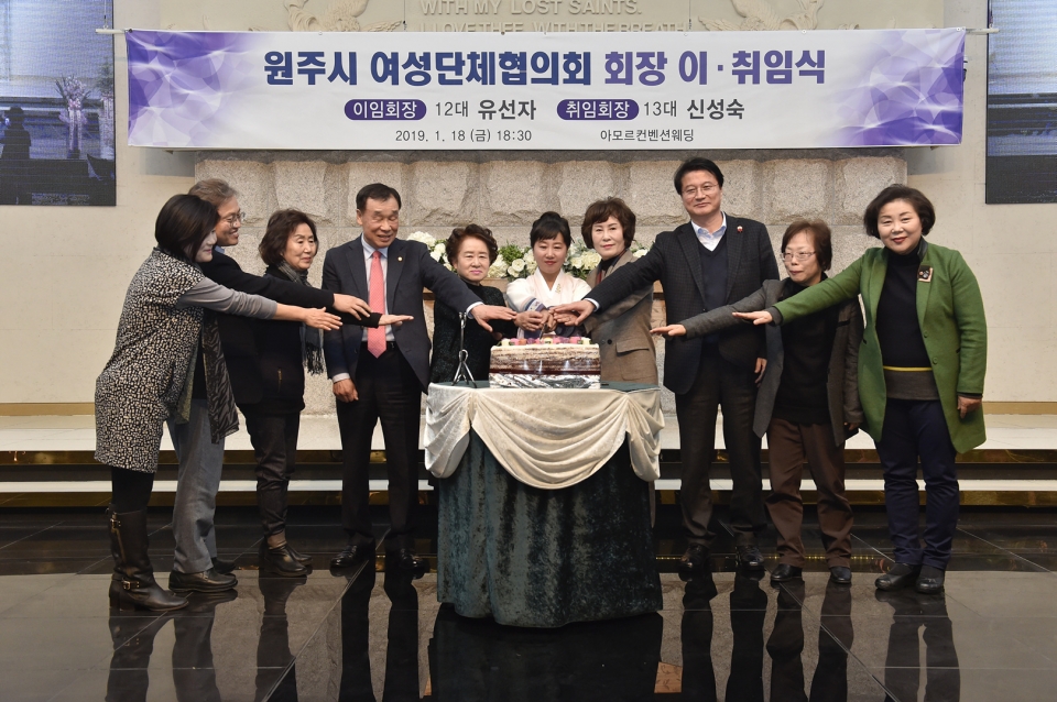 원주시 여성단체협의회장 이.취임식