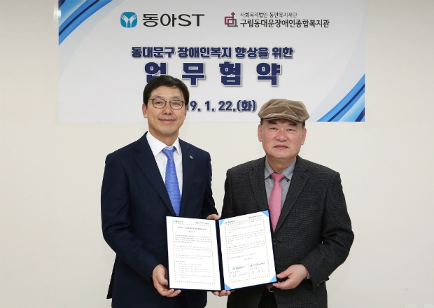 동아에스티, 동대문장애인 종합복지관 장애인복지 향상 업무 협약식에서 엄대식 동아에스티 회장(왼쪽)과 박종오 구립 동대문장애인 종합복지관장이 기념 촬영을 하고 있다