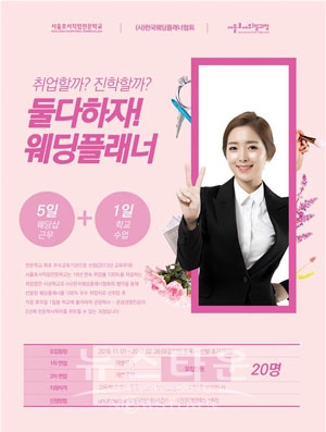 5+1 웨딩플래너 양성과정