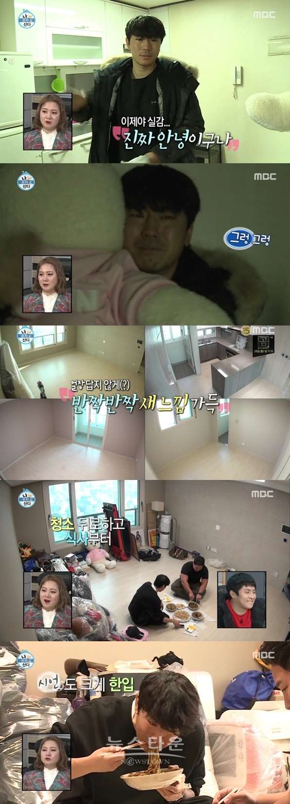 이시언 아파트 주택청약 로또 (사진: MBC)