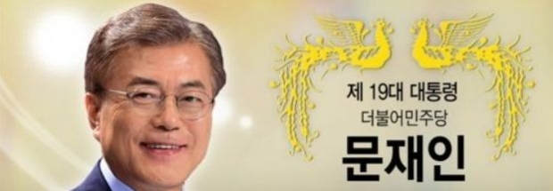 ▲대한민국 문재인 제19대 대통령의 대선 취임 공약…"나라다운 나라, 든든한 대통령"이란 구호는 생색영 무뉘뿐.