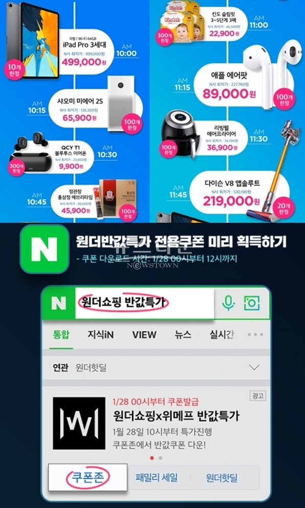 원더쇼핑 반값특가 (사진: 원더쇼핑 사이트)