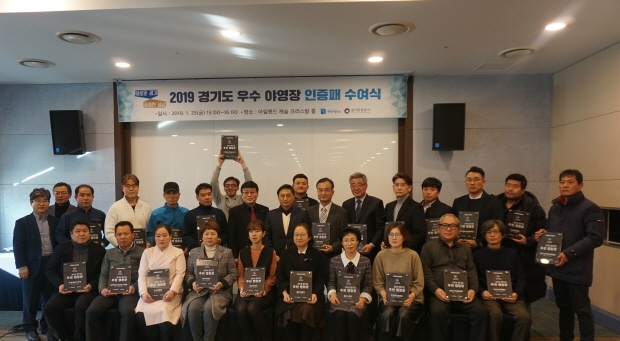 2019 우수야영장 인증패 수여식을 가지고 기념촬영