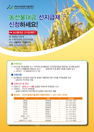 농산물대금 선지급제 홍보전단지