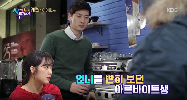 (사진: KBS '해피투게더4')