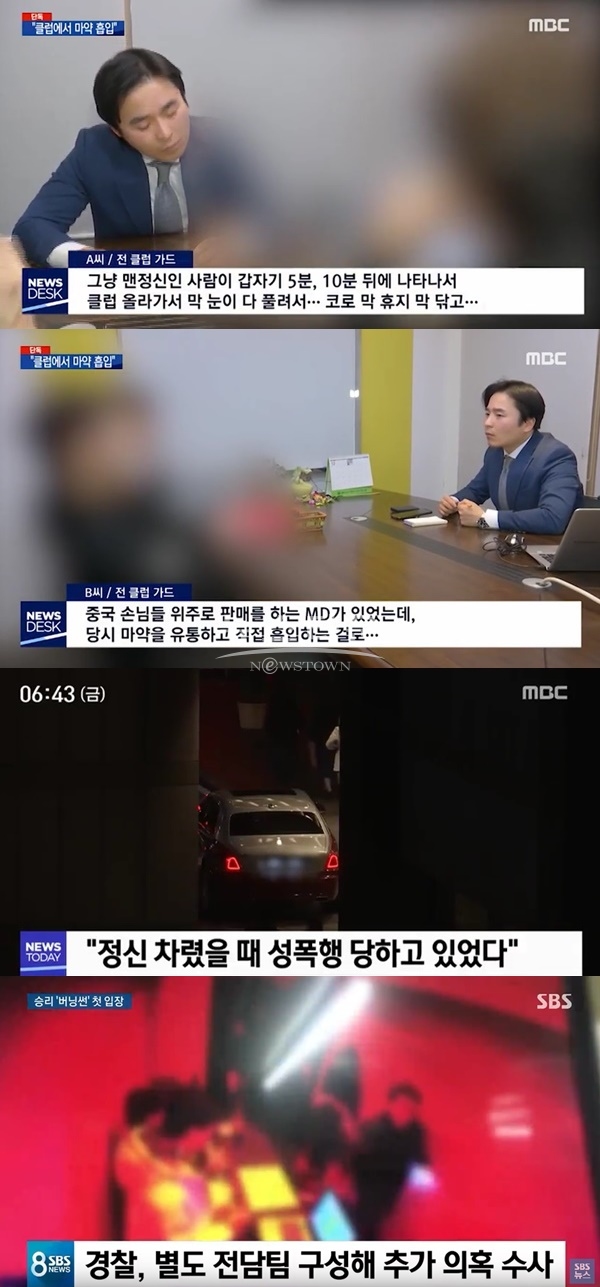디스패치 버닝썬 (사진: MBC,SBS)