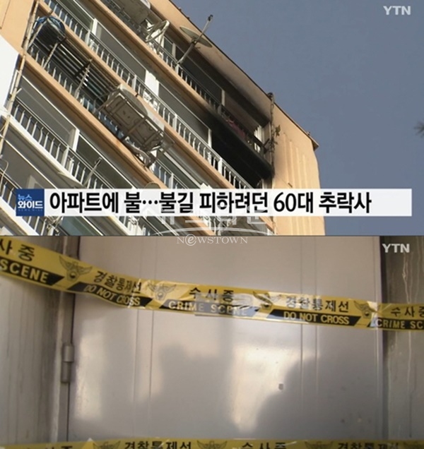 광주 아파트 화재 (사진: YTN)