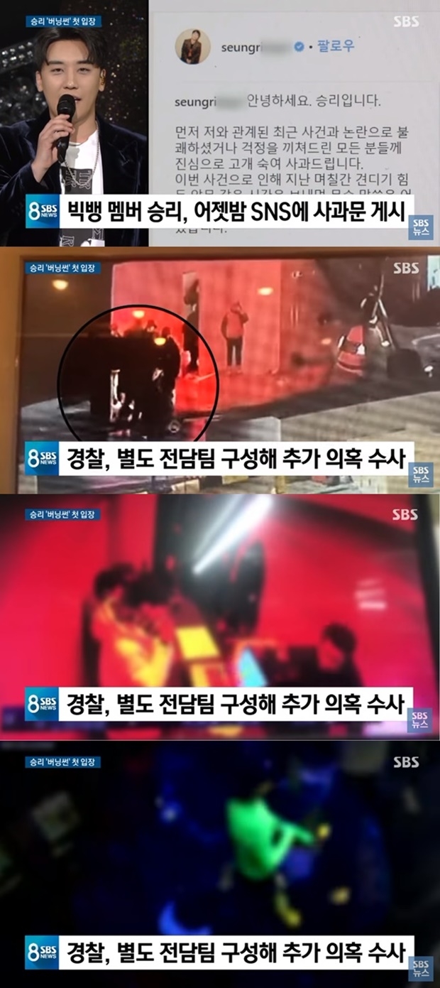 디스패치 버닝썬 논란 (사진: SBS 뉴스)