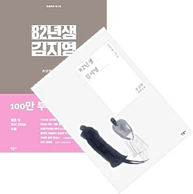 아직도 한일 양국 모두에 공통적으로 유교적인 영향을 받은 가부장제나 어른과 어린아이 사이에는 사회적인 순서와 질서가 있다는 장유유서(長幼有序)를 중시하는 풍토, 그리고 남존여비(男尊女卑 : 남성이 여성보다 우월하다는 등의 여성 천대를 뜻함) 의 풍조가 뿌리 깊게 박혀 있다.