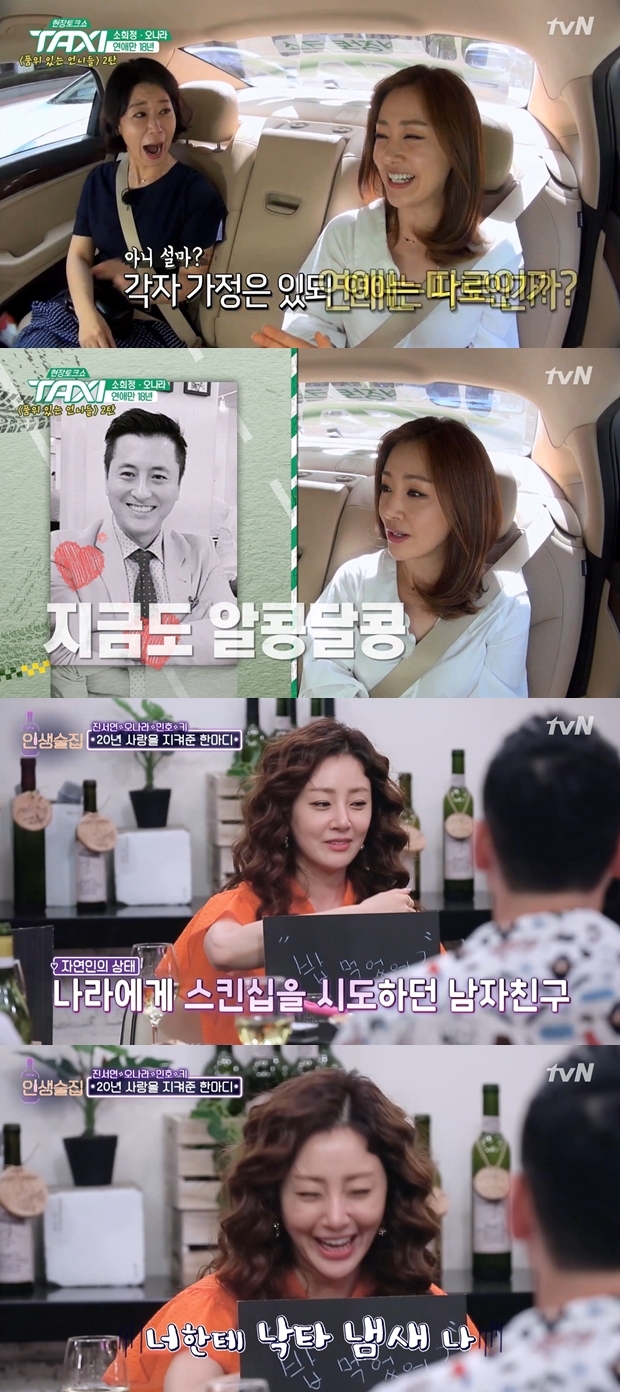 김도훈 오나라 (사진: tvN)