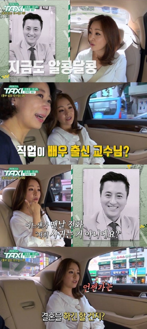 오나라 김도훈 20년째 열애 (사진: tvN '현장토크쇼 택시')