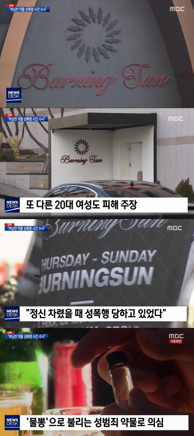 버닝썬 성폭행 영상 촬영 의혹 (사진: MBC)