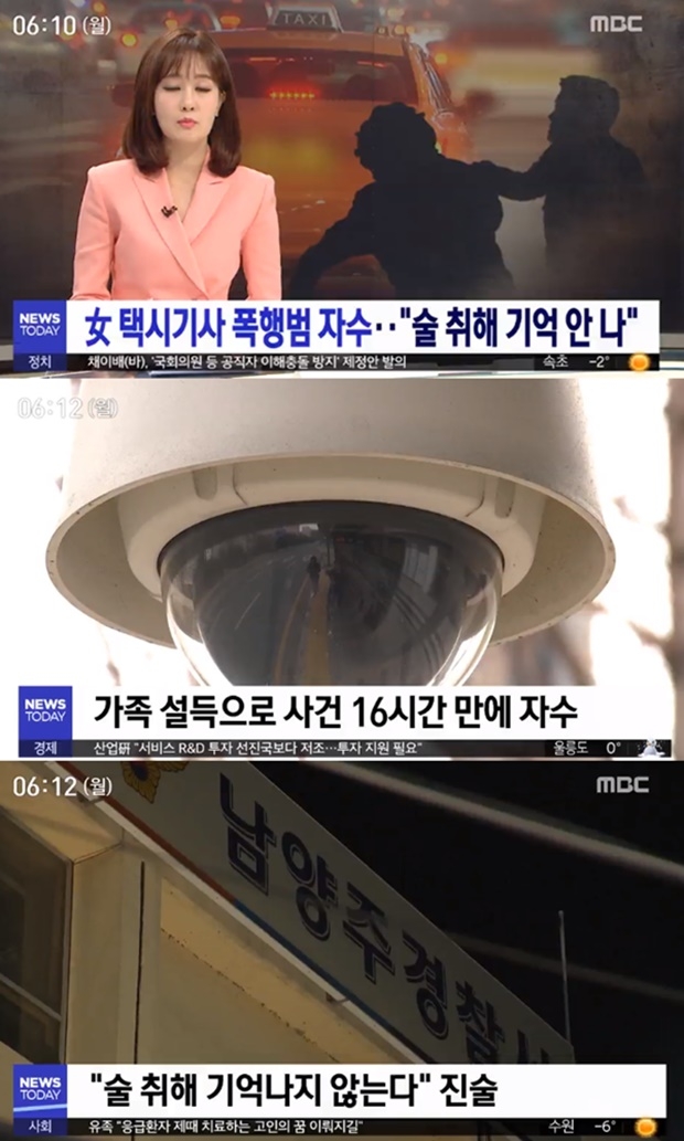 (사진: MBC 뉴스)
