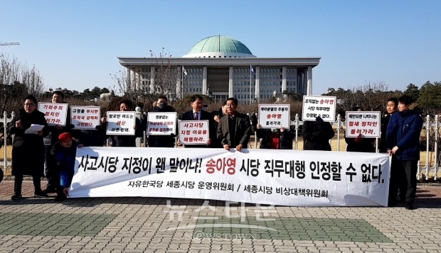 11일 세종시당 관계자들이 사고 시당 지정과 위원장 직무 정지에 관한 항의를 하기 위해서 국회 방문