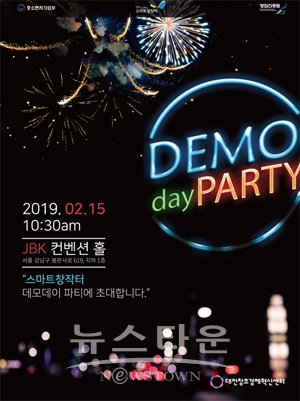 스마트창작터 데모데이 포스터