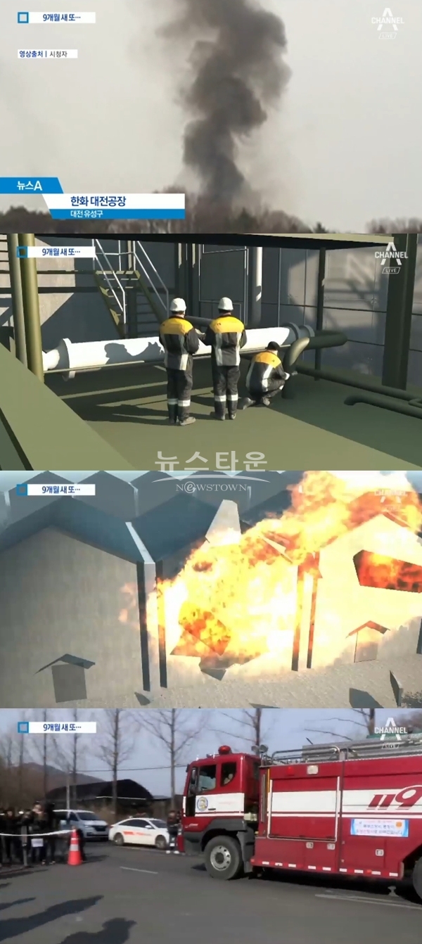 한화 대전공장 폭발사고 (사진: 채널A)