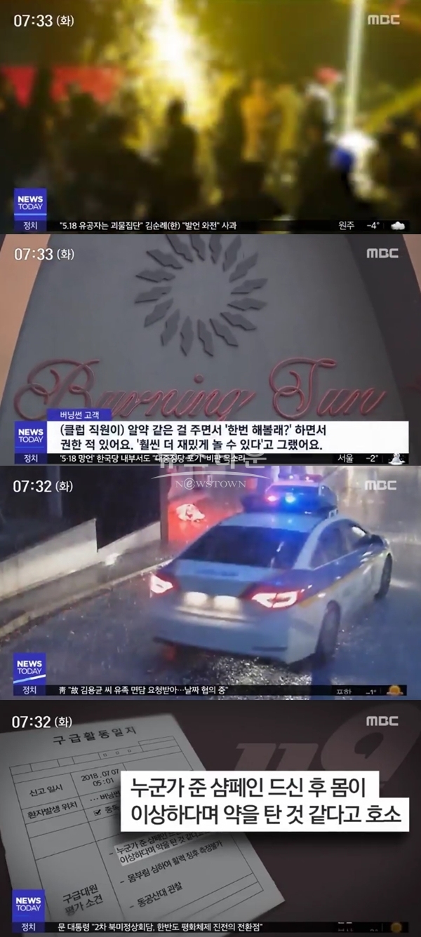 클럽 버닝썬 압수수색 (사진: MBC)