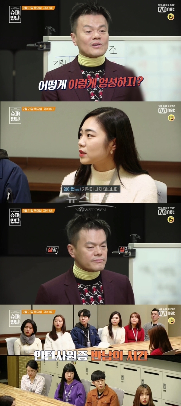 '슈퍼인턴' (사진: 엠넷)