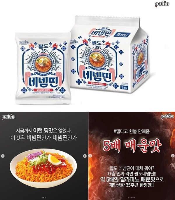 (사진: 팔도 SNS)