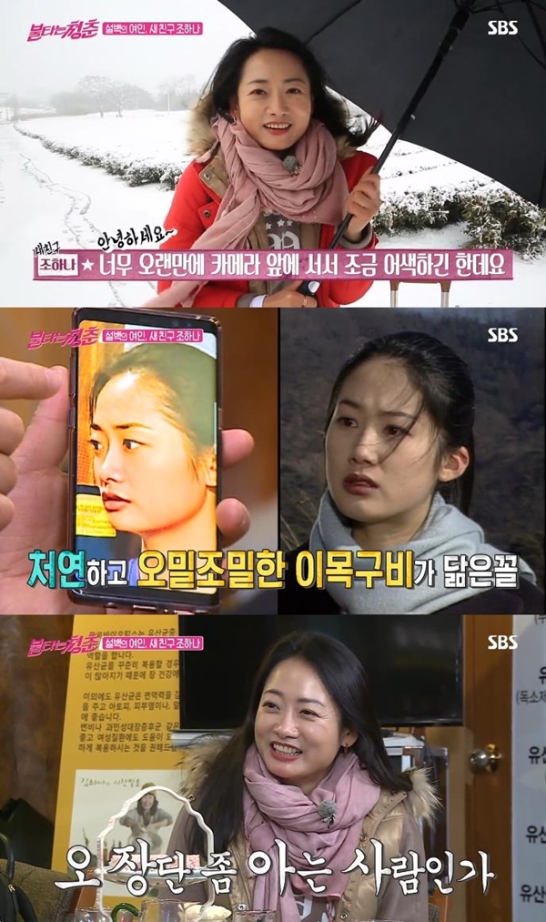 조하나 미모 (사진: SBS '불타는 청춘')