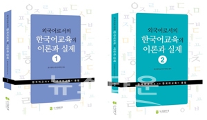한국어교육의 이론과 실제