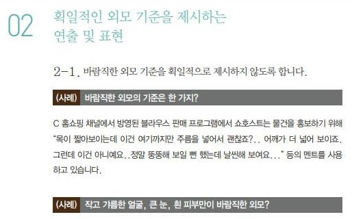 성평등 방송 프로그램 제작 안내서 중 일부.