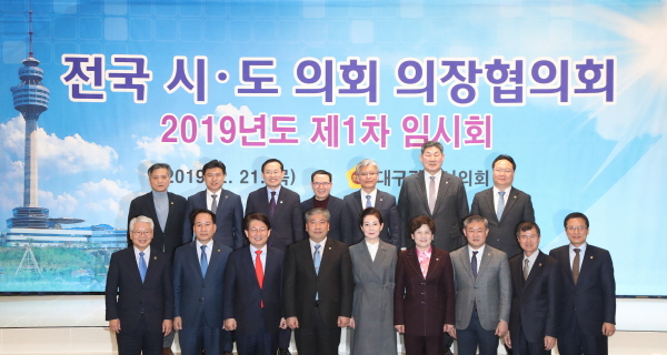 전국시도의회의장협의회,