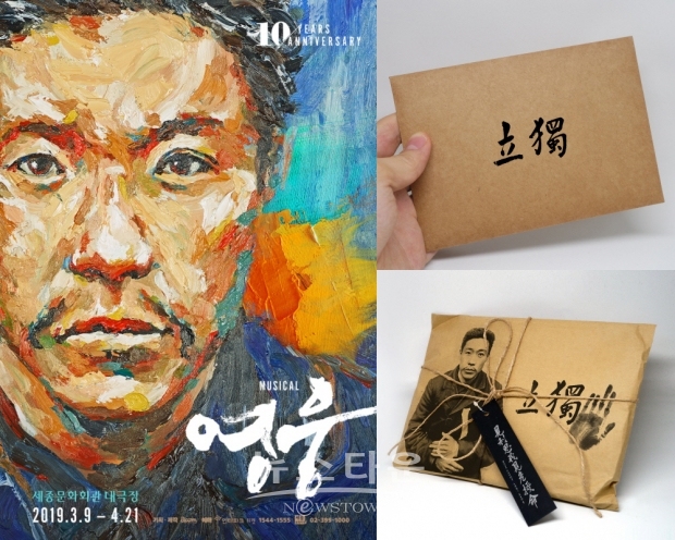 뮤지컬 ‘영웅’, 문학 디자인샵 글입다공방과 협업! ‘안중근의 서신’ 선보인다