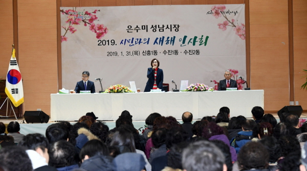 수미 성남시장 ‘시민과의 새해인사회’ 소통 마무리