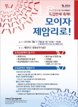 제암리순국기념관 모이자 제암리로 안내 포스터