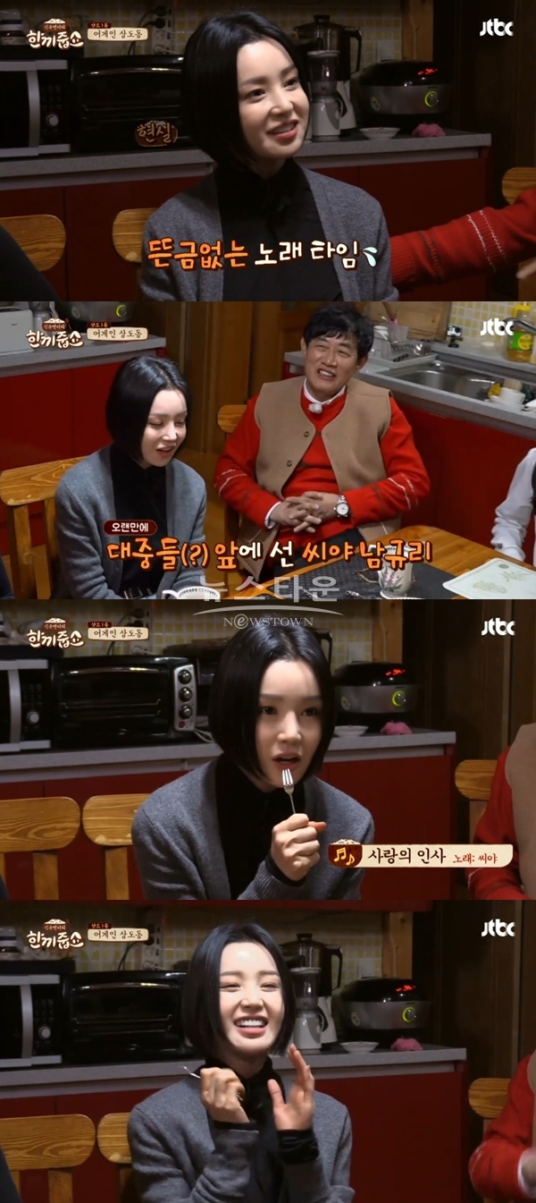 '한끼줍쇼' 남규리 (사진: JTBC '한끼줍쇼')
