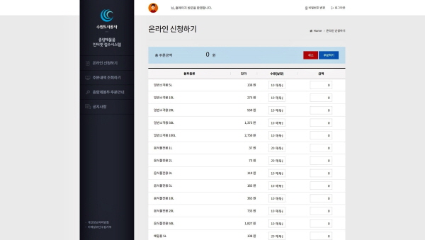 온라인신청화면