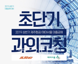 서울코리아지상직학원