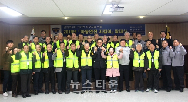 2019년 아동안전지킴이 발대식