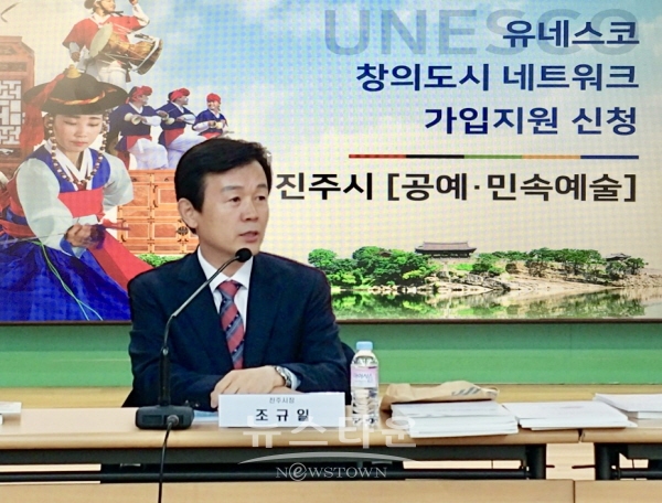 2019년 유네스코 창의도시 네트워크 국내 선정 발표심사에서 조규일 진주시장이 발표를 하고 있다.