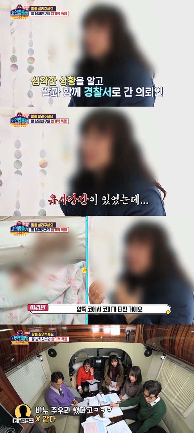 코인법률방2 BJ 유사강간 뜻 (사진: KBS JOY '코인법률방2')