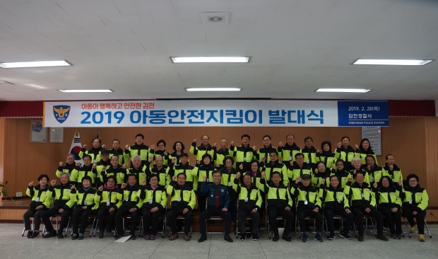 김천경찰서는 아동안전지킴이 46명을 선발하여 위촉장 수여 및 근무방법•상황별 대처방안 관련 직무교육을 실시했다.