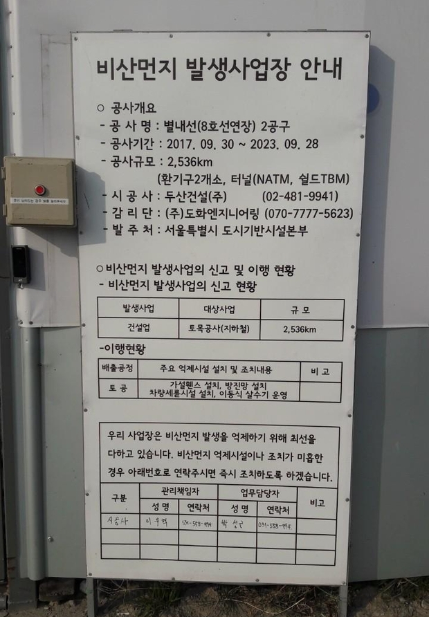 구리시내 공사장에 설치된 공사 현황판