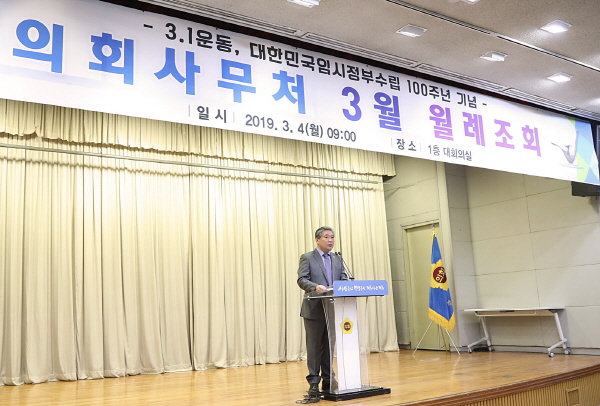송한준 의장, 3월 월례조회