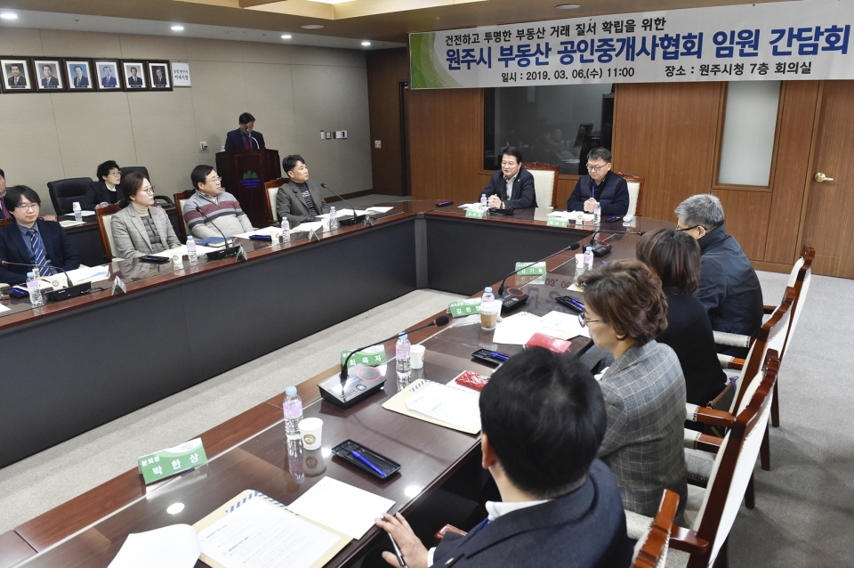 원주시 부동산 공인중개사협회 임원 간담회