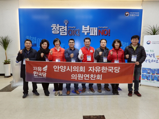청렴연수원 등에서 소속의원 전원의 청렴리더십 제고와 의정활동 역량강화를 위해 연찬회를 개최하고 기념촬영