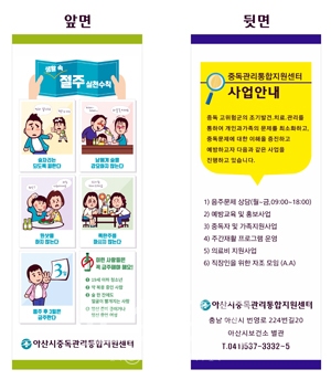 알코올 중독관리 사업